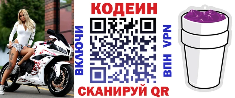 Кодеиновый сироп Lean Purple Drank  Опочка 